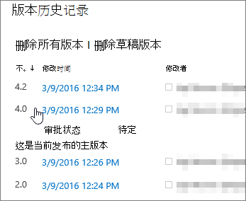 删除了一个次要版本的版本历史记录