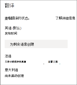 翻译状态