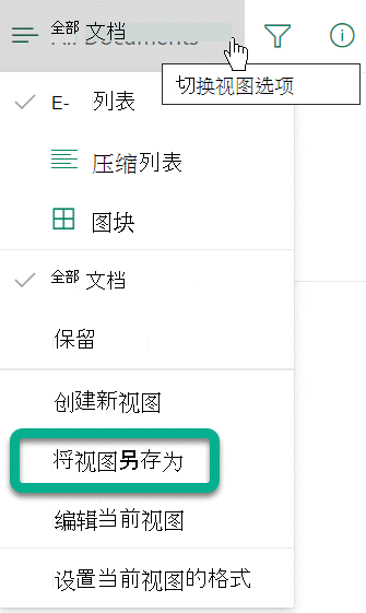 在“切换视图选项”下，选择“视图另存为”。