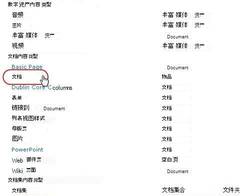 文档内容类型（突出显示类型）