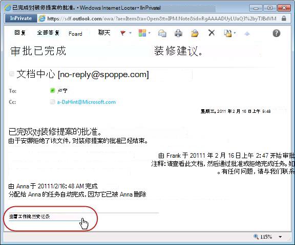 突出显示历史记录链接的工作流已完成通知
