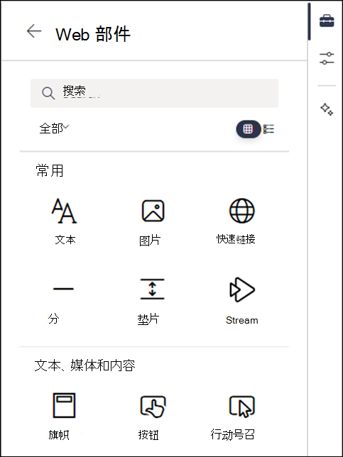 工具箱级别 2 中列出的 Web 部件