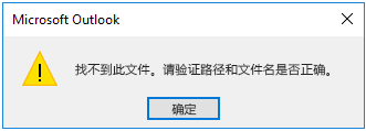 附件错误