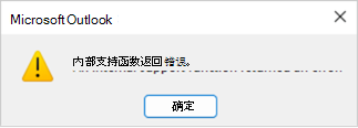 错误联系人组交换示例