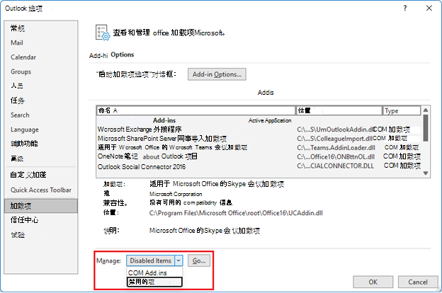 Outlook 选项窗口的屏幕截图