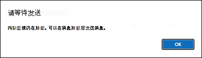 新的 Outlook 映像导致发送电子邮件时出现问题