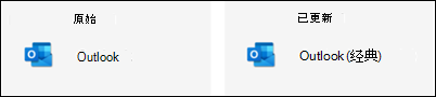 Outlook 经典图标问题 8-21