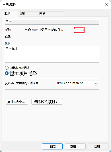 图像显示 outlook 会议属性窗口，以红色圈出 m a p i。