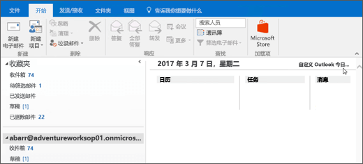 Outlook 今日视图窗口为空
