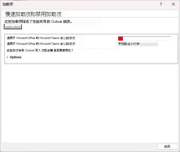 “缓慢”和“禁用加载项”对话框的屏幕截图
