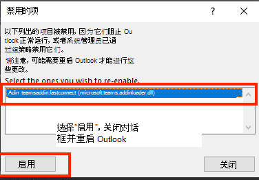 用于启用“已禁用项”的对话框的屏幕截图。