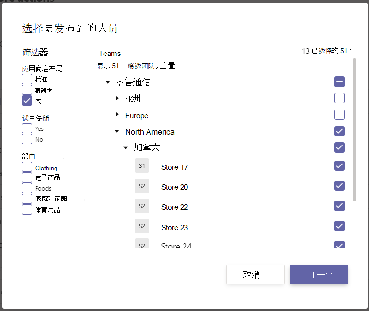 用于选择接收已发布任务列表的人员的对话框