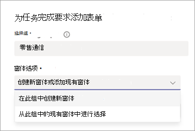 显示向任务添加表单要求的选项的屏幕截图。