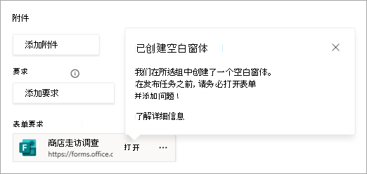 显示添加到任务的新窗体的屏幕截图。