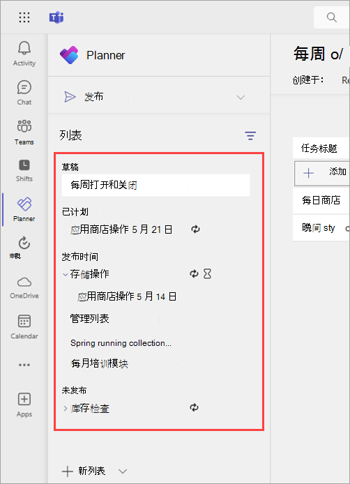 显示 Planner 应用的“发布”页的“草稿”、“计划”、“已发布”和“未发布”部分的屏幕截图。