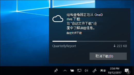 打开 OneDrive Files按需时收到的下载通知