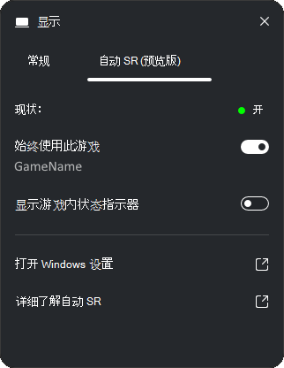 AutoSR 预览版。