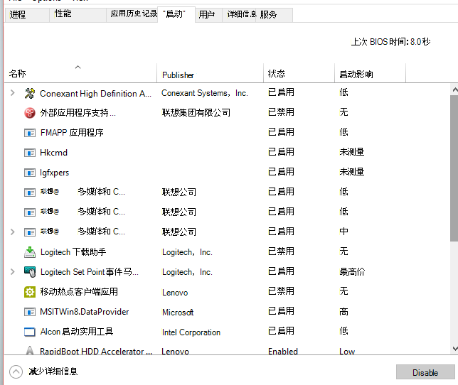 “任务管理器 - 启动”选项卡