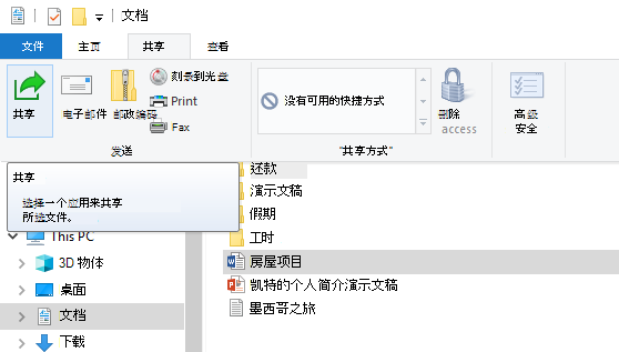 在Windows 10上的文件资源管理器中查找“共享”按钮的位置