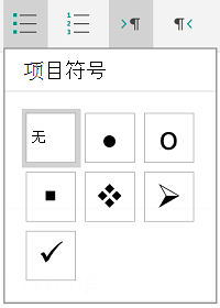 项目符号