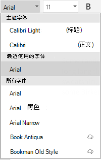 字体列表