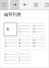 编号选项