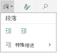 段落缩进