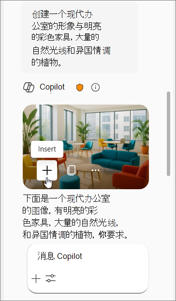 显示一个 Copilot 提示，内容为现代办公室的图像，配有彩色家具、自然光和异国植物，随后是四张图片。