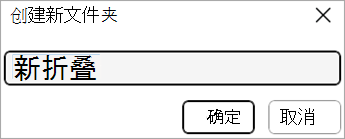 显示使用文档中的“另存为”命令的“新建文件夹”命令的屏幕截图。