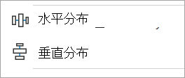 显示“对齐对象”中的水平对齐和垂直对齐选项的屏幕截图。