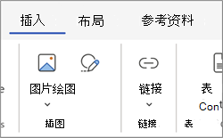 功能区上的链接区域