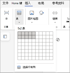 插入表