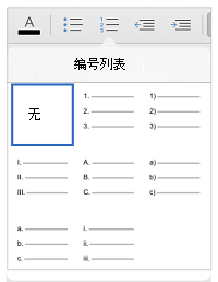 编号样式