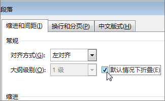 “段落”对话框