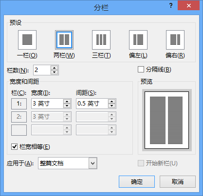 “分栏”对话框