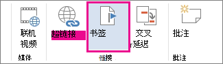 插入书签