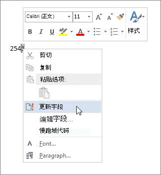 “更新域”命令