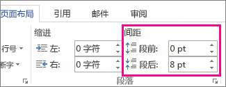 段落间距