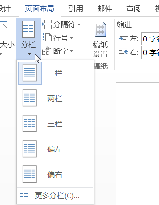 “分栏”菜单