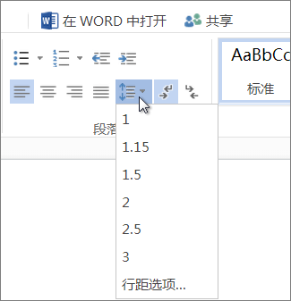 “行距”按钮