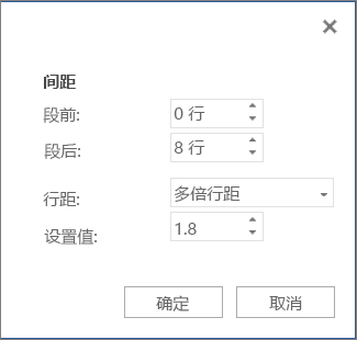 “段落”对话框