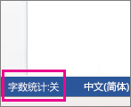 字数统计已禁用