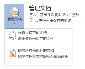 Office 2016 管理文档