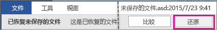 Office 2016 打开未保存的文件