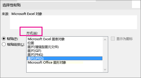 “特殊粘贴”对话框的顶部部分