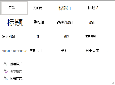 Word 中的样式库