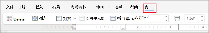 简化功能区中的表选项卡