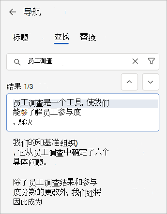可以使用“查找”命令和“导航”窗格在Word中搜索 Web 文档。