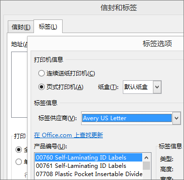 在“标签选项”对话框中选择与 Avery 兼容的布局