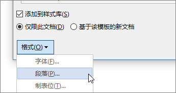 选择“格式”，然后选择“段落”